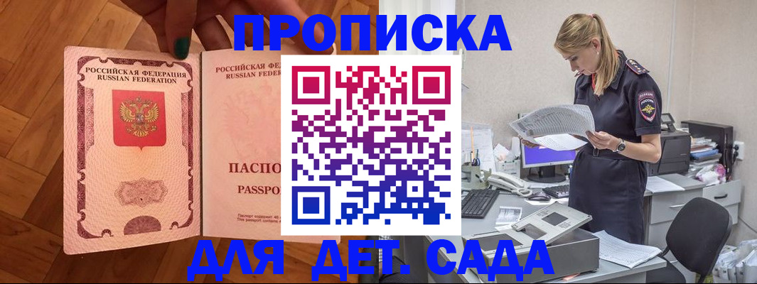 прописка 2025 в Кондрово